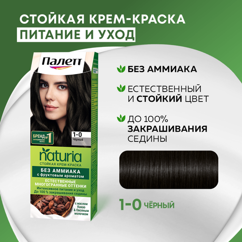 Крем-краска для волос ПАЛЕТТ Naturia 1–0 Черный, 110мл, картинка