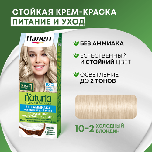 Крем-краска для волос ПАЛЕТТ Naturia 10–2 Холодный блондин, 110мл, изображение
