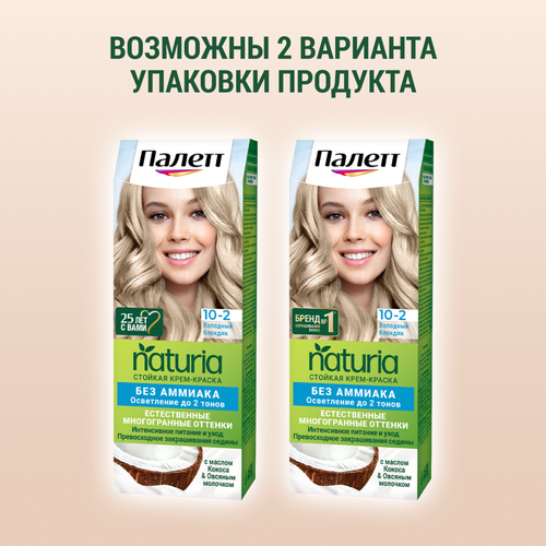 Крем-краска для волос ПАЛЕТТ Naturia 10–2 Холодный блондин, 110мл, фото