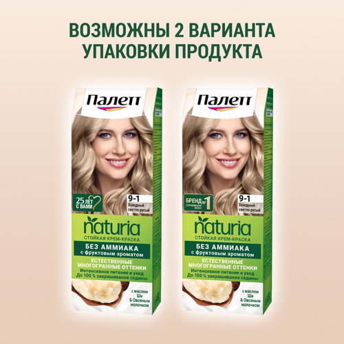 Крем-краска для волос ПАЛЕТТ Naturia 9–1 Холодный светло-русый, 110мл, фото