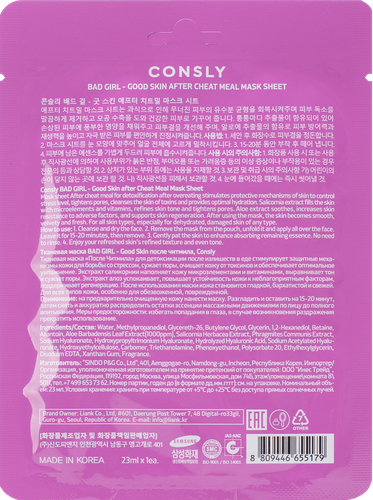 Маска для лица CONSLY Bad girl Good Skin после читмила, тканевая, 23мл, картинка