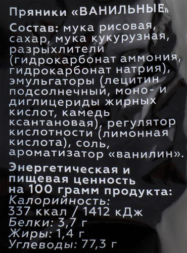 Пряники безглютеновые ЧУДЕСНИЦА Ванильные, 180г, изображение