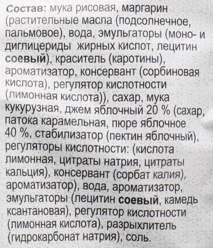 Печенье безглютеновое ЧУДЕСНИЦА Knoppi, с яблочным джемом, песочное, 120г, картинка