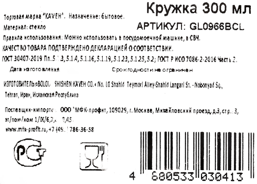 Кружка KAVEH Uranus 300мл, стекло, Арт. GL0966BCL, фотография