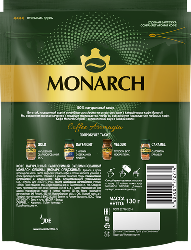 Кофе растворимый MONARCH Ориджинал натуральный сублимированный, 130г, фотография
