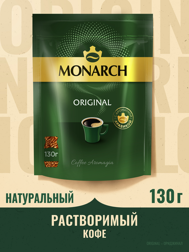 Кофе растворимый MONARCH Ориджинал натуральный сублимированный, 130г, фото