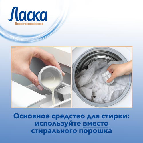 Средство для стирки белого белья ЛАСКА, 4л, вид