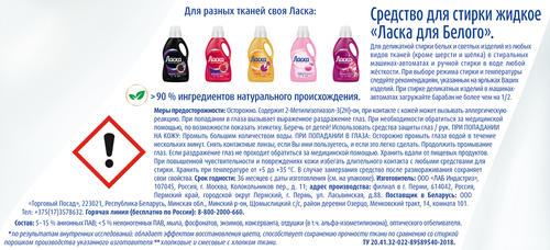 Средство для стирки белого белья ЛАСКА, 4л, картинка