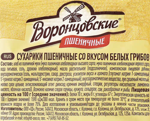 Сухарики пшеничные ВОРОНЦОВСКИЕ со вкусом белых грибов, слайсы, 80г, крупный план