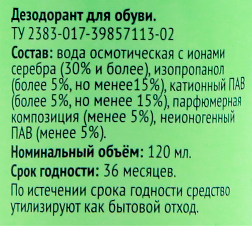 Дезодорант для обуви 365 ДНЕЙ, 120мл, детальное фото