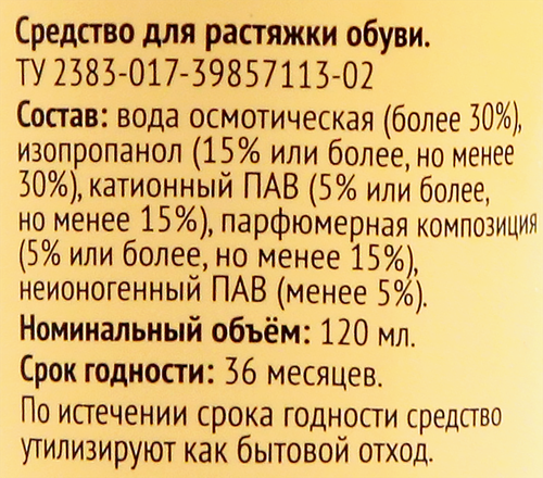 Растяжитель для обуви 365 ДНЕЙ, 120мл, крупный план