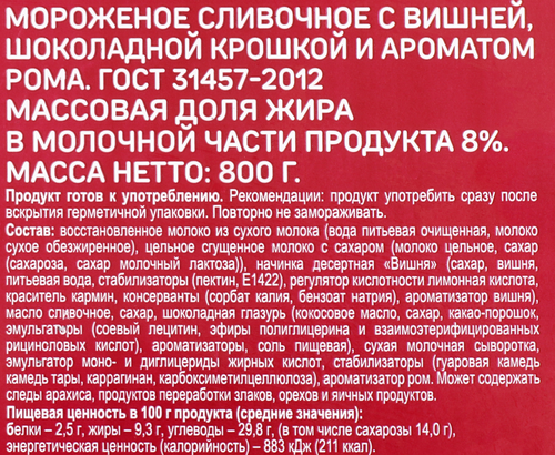 Мороженое ВЫБОР СЕМЬИ Сливочное с вишней, шоколадной крошкой и ароматом  рома мдж 8%, без змж, контейнер, 800г, детальное фото