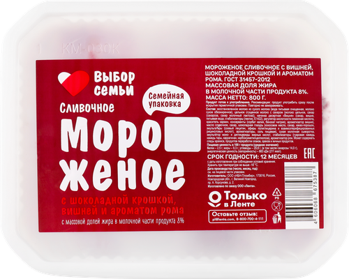 Мороженое ВЫБОР СЕМЬИ Сливочное с вишней, шоколадной крошкой и ароматом  рома мдж 8%, без змж, контейнер, 800г, картинка