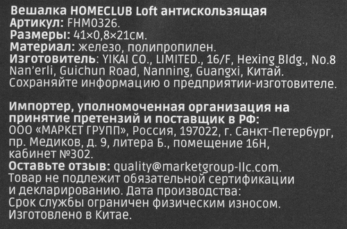 Вешалка HOMECLUB Loft, 41см, фотография