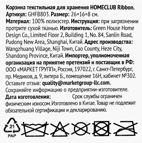 Корзинка для хранения HOMECLUB Ribbon 26х16х8см, фотография
