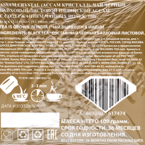 Чай черный WILLIAMS Assam Crystal индийский ассам с высоким содержанием чайных почек, листовой, 100г, вид
