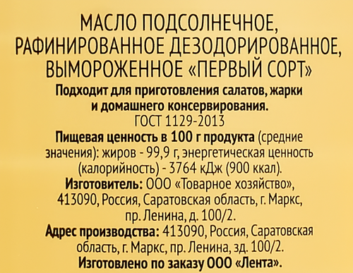 Масло подсолнечное 365 ДНЕЙ рафинированное дезодорированное, 800мл, изображение