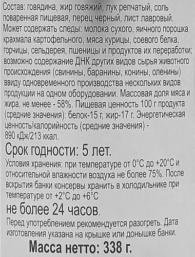 Говядина тушеная БУРЯТМЯСПРОМ высший сорт, ГОСТ, 338г, изображение