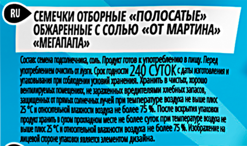 Семечки ОТ МАРТИНА Мегапапа, отборные полосатые обжаренные с солью, 200г, картинка