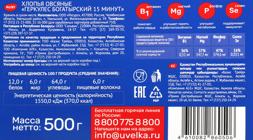 Хлопья овсяные УВЕЛКА Богатырский геркулес, 500г, детальное фото