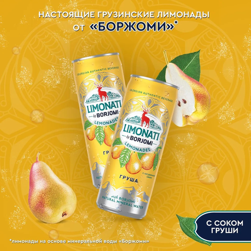 Лимонад BORJOMI Limonati Груша, газированный, 0.33л, картинка