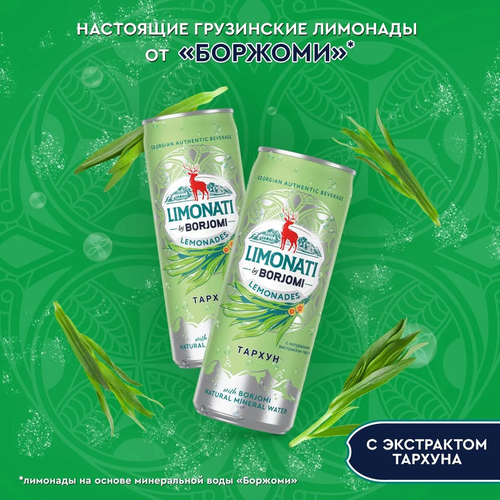 Лимонад BORJOMI Limonati Тархун, газированный, 0.33л, вид