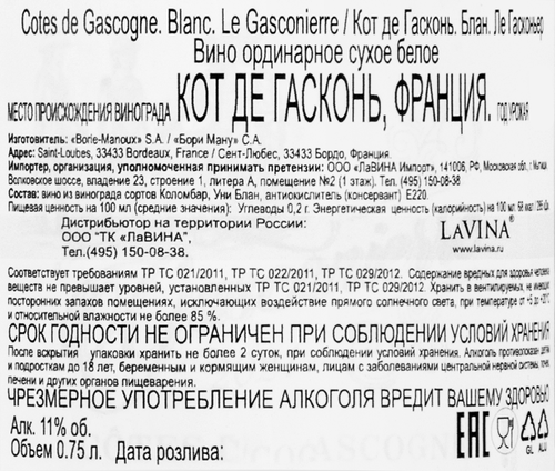 Вино LE GASCONIERRE Кот де Гасконь Блан ординарное белое сухое, 0.75л, крупный план