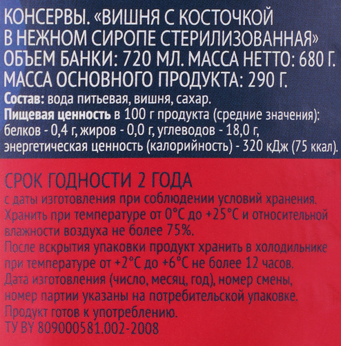 Вишня консервированная ЛЕНТА в сиропе, 720мл, изображение