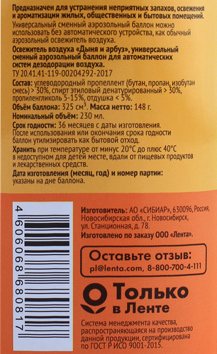 Баллон сменный аэрозольный 365 ДНЕЙ Освежитель воздуха Дыня и арбуз, 230мл, картинка