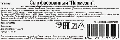 Сыр LAIME Пармезан 40%, без змж, 140г, крупный план