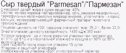 Сыр КАБОШ Parmesan колотый от 6 месяцев 40%, без змж, 100г, детальное фото