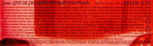 Джин DROP OF GINGER Розовый Клубничный 40%, 0.5л, детальное фото