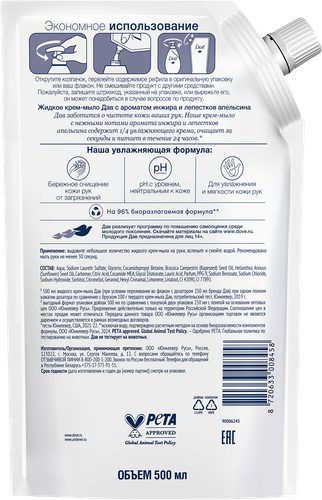 Крем-мыло DOVE Инжир и лепестки апельсина, 500мл, крупный план