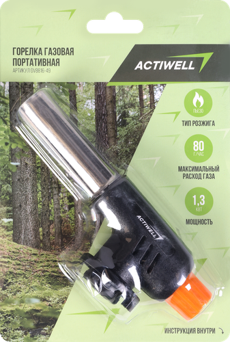 Горелка газовая портативная ACTIWELL, Арт. GV8816-49, картинка