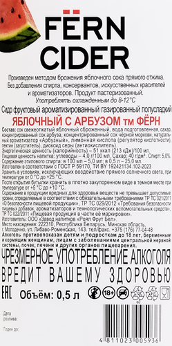 Сидр фруктовый FERN CIDER Яблочный с арбузом полусладкий газированный 5%, 0.5л, изображение