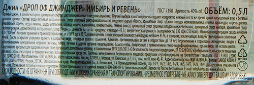 Джин DROP OF GINGER Имбирь и Ревень 40%, 0.5л, изображение