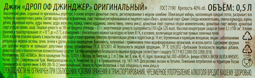 Джин DROP OF GINGER Оригинальный 40%, 0.5л, детальное фото