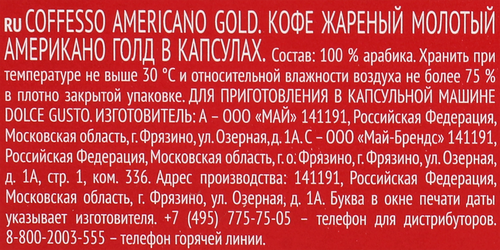 Кофе в капсулах COFFESSO Americano Gold, 16кап, фотография
