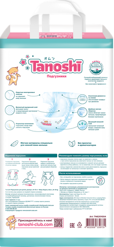 Подгузники TANOSHI L 8–13кг, 54шт, детальное фото