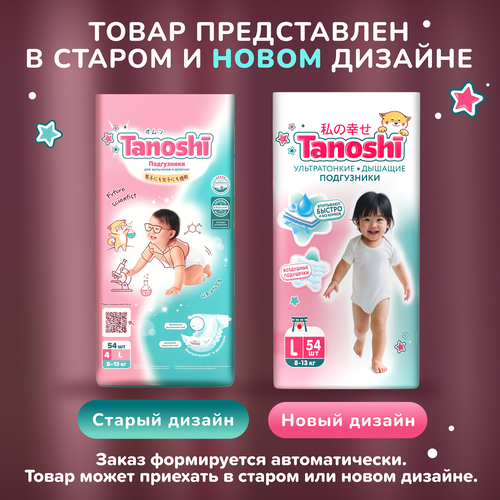 Подгузники TANOSHI L 8–13кг, 54шт, вид