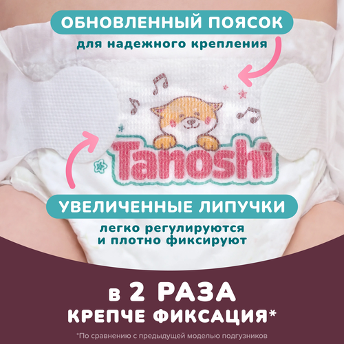 Подгузники TANOSHI L 8–13кг, 54шт, картинка