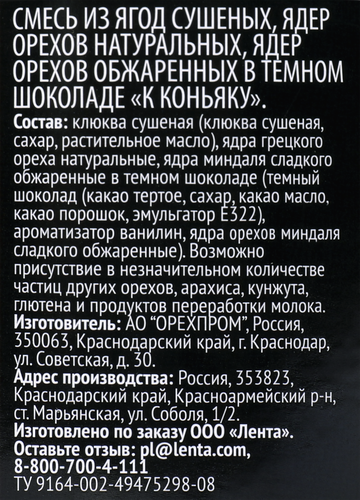 Смесь фруктово-ореховая PREMIUM CLUB К коньяку, 170г, фото