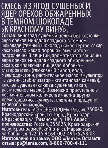 Смесь фруктово-ореховая PREMIUM CLUB К красному вину, 200г, фотография