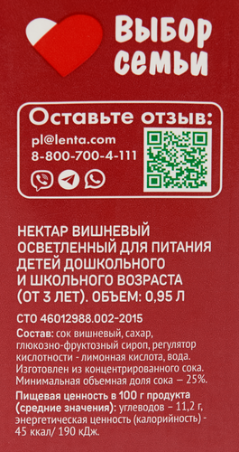 Нектар ВЫБОР СЕМЬИ Вишневый, 0.95л, вид