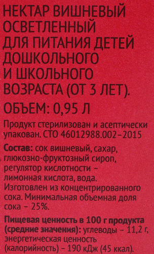 Нектар ВЫБОР СЕМЬИ Вишневый, 0.95л, изображение