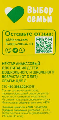 Нектар ВЫБОР СЕМЬИ Ананасовый, 0.95л, фото