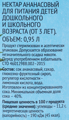 Нектар ВЫБОР СЕМЬИ Ананасовый, 0.95л, крупный план