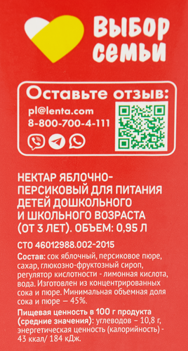 Нектар ВЫБОР СЕМЬИ Яблочно-персиковый, 0.95л, крупный план
