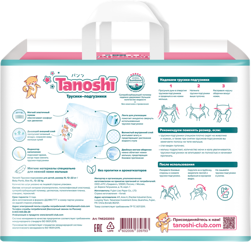 Подгузники-трусики TANOSHI XL 12–22кг, 38шт, фото