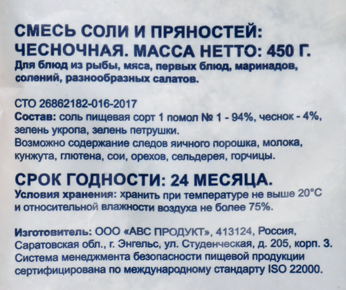 Соль BONVIDA Чесночная с пряностями, 450г, фото